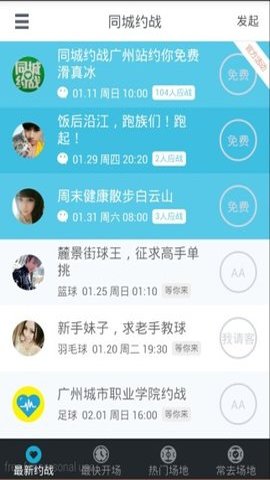 同城約戰(zhàn)免費(fèi)版下載