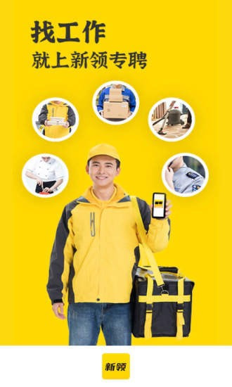 新領(lǐng)專聘安卓版下載