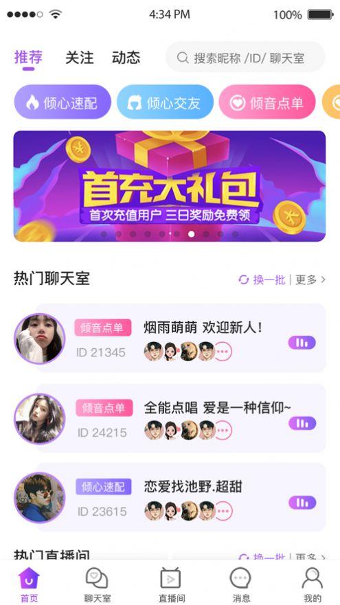 交果語音app免費版下載