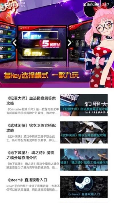 林子游戲攻略軟件免費版下載