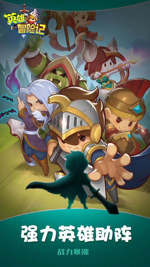 英雄冒險(xiǎn)記安卓版下載