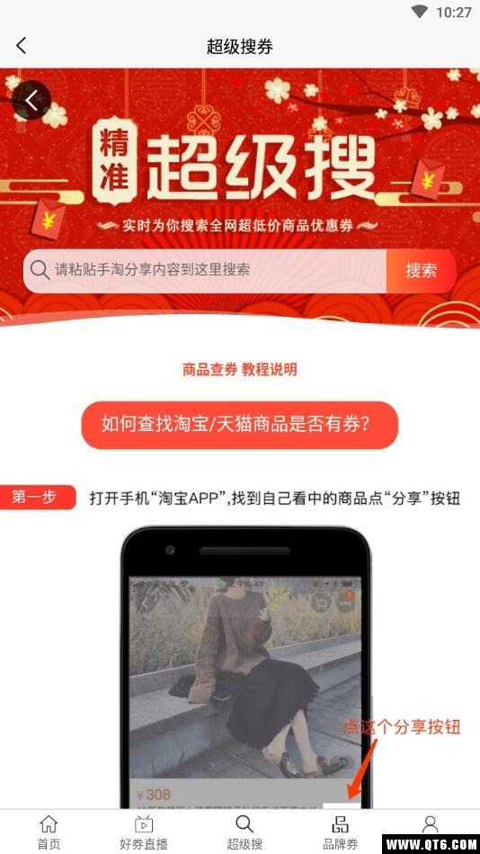 優(yōu)惠券查詢手機版下載