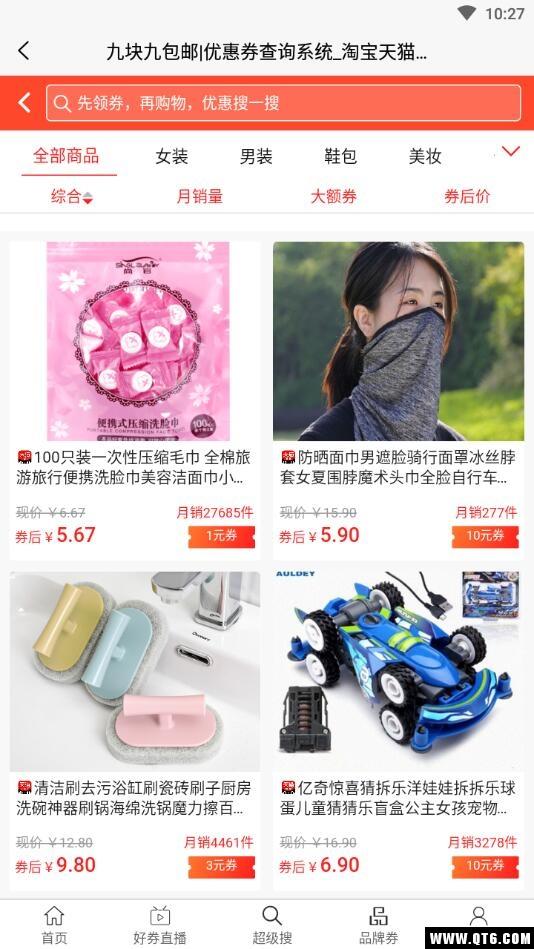 優(yōu)惠券查詢手機版下載