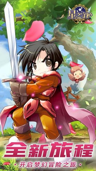 星之守護bt版下載