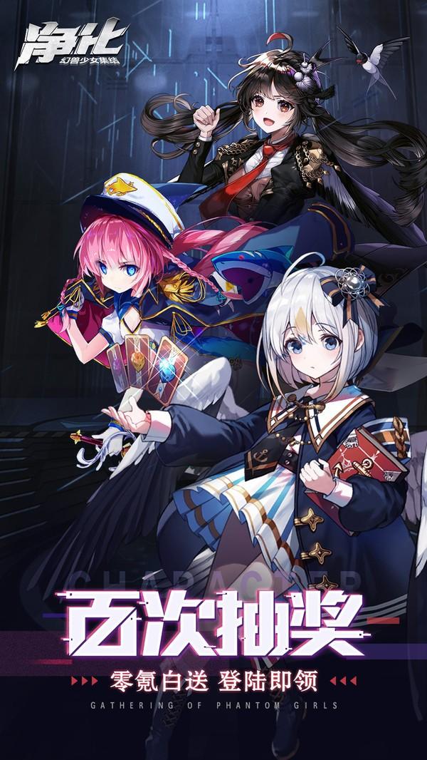 凈化戰(zhàn)斗少女手游下載