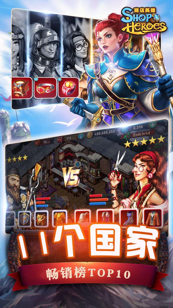 商店英雄下載