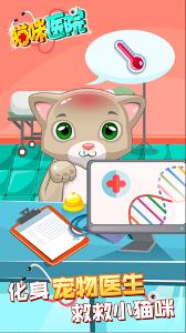 貓咪醫(yī)生下載