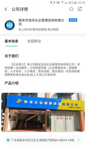 浩澤人才庫安卓版下載