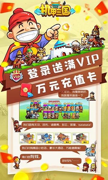 機(jī)甲三國手游下載