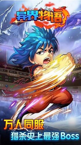 異界物語安卓版下載