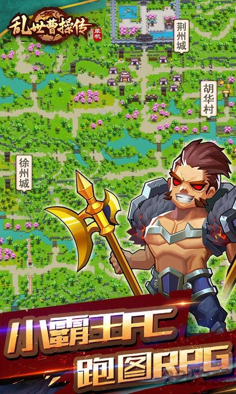 亂世曹操傳最新版本下載