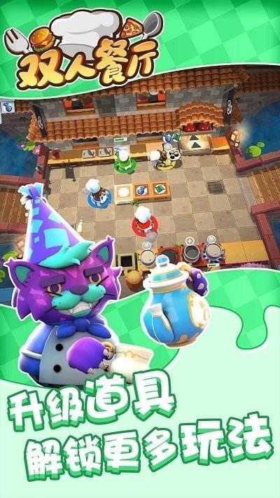 雙人餐廳游戲下載