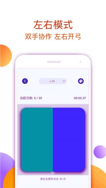 手速大師破解版下載