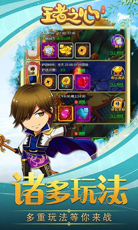 王者之心真充版下載