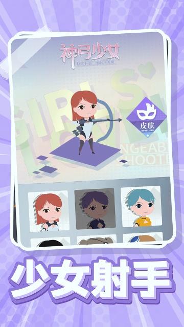 神弓少女經(jīng)典版下載