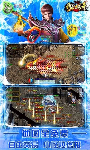 我們的傳奇bt版下載