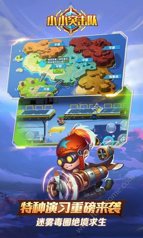 小小突擊隊(duì)手游版下載