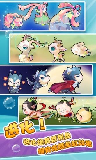 開心水族箱騰訊版下載