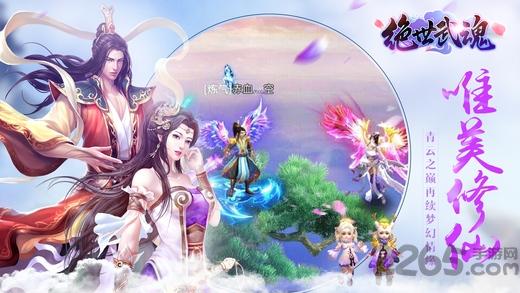 絕世武魂手機(jī)版下載