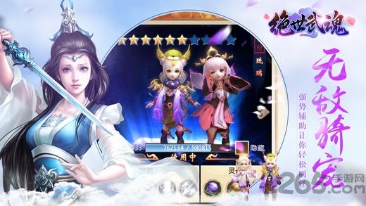 絕世武魂手機(jī)版下載