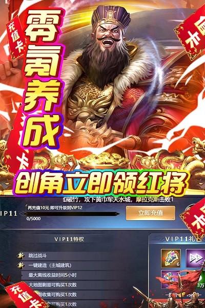 火紋三國(guó)滿v版下載