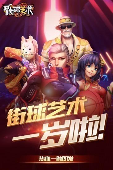 街球藝術(shù)下載