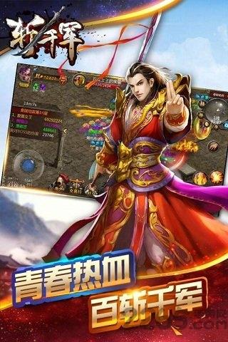 斬千軍手游下載