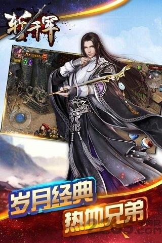 斬千軍手游下載