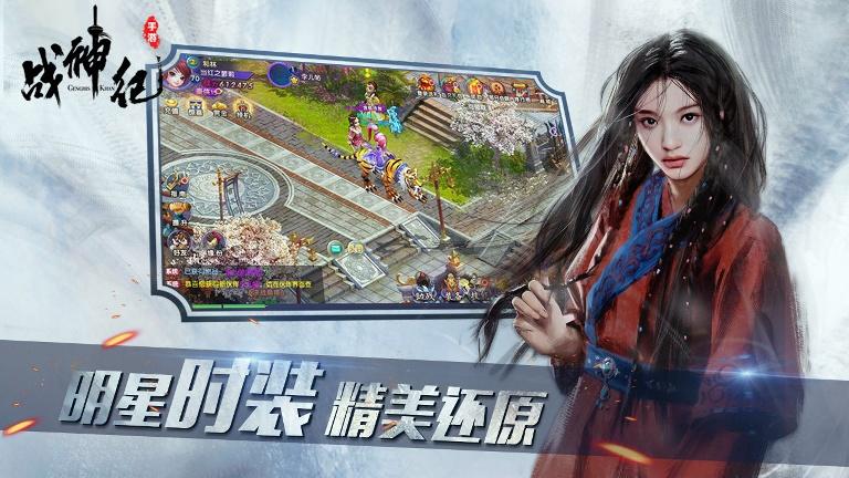 戰(zhàn)神紀(jì)下載