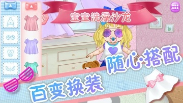 寶寶洗澡沙龍下載