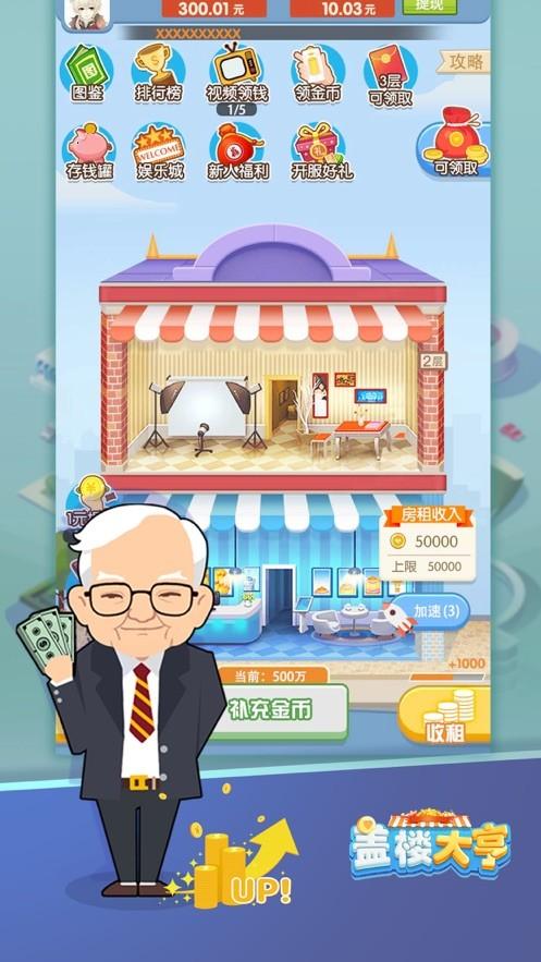 蓋樓大亨蘋(píng)果版下載