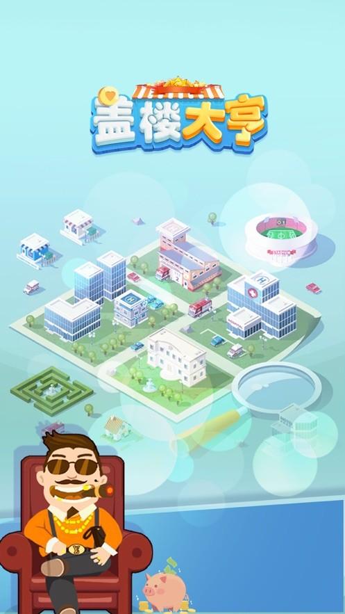 蓋樓大亨蘋(píng)果版下載
