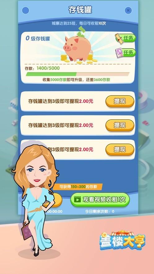 蓋樓大亨蘋(píng)果版下載