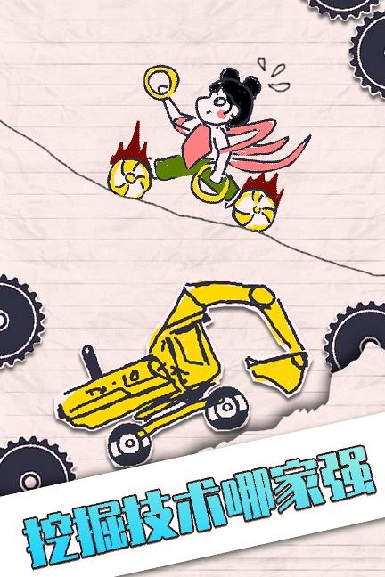 畫個(gè)車(九游版)下載