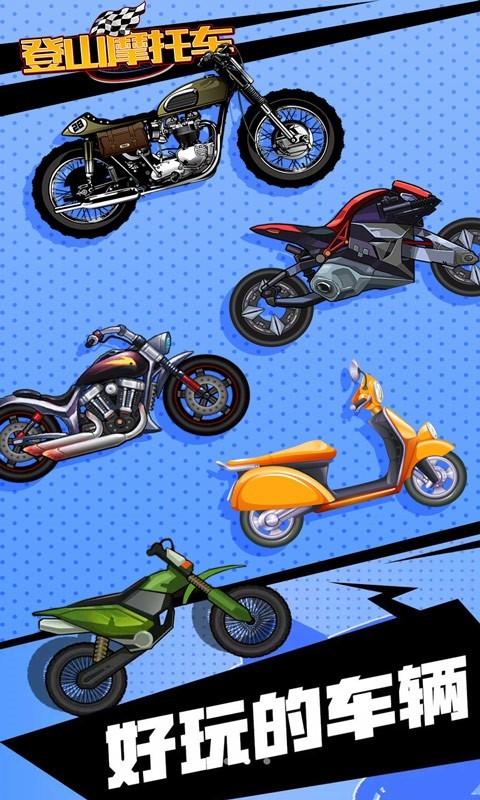 登山摩托車(chē)下載