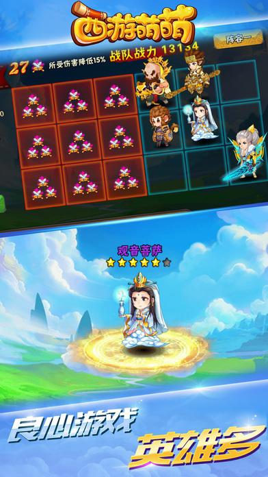 西游萌萌手機游戲下載