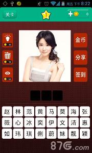 猜猜大明星下載