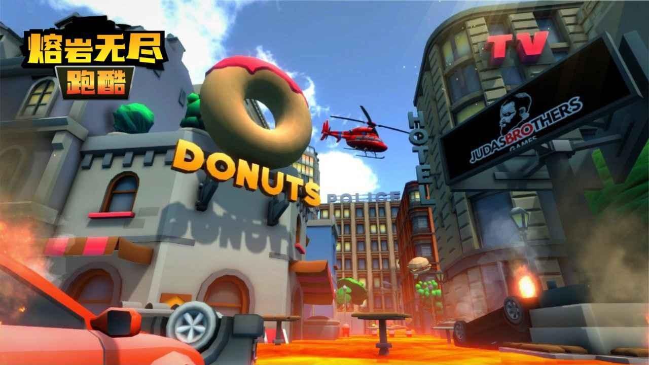 熔巖無盡跑酷手游下載