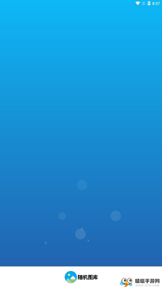 隨機(jī)圖庫軟件手機(jī)版下載