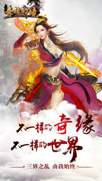 奇緣幻境老版下載