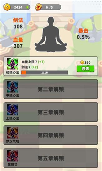 指尖劍俠免廣告下載