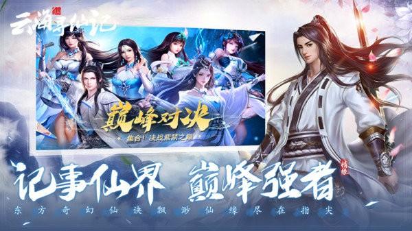 云海尋仙記破解版下載