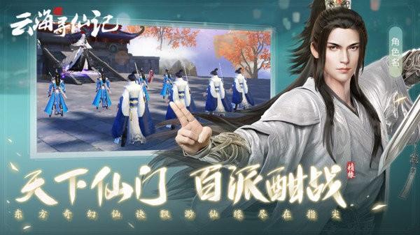 云海尋仙記破解版下載