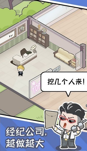 愛豆經(jīng)紀人下載