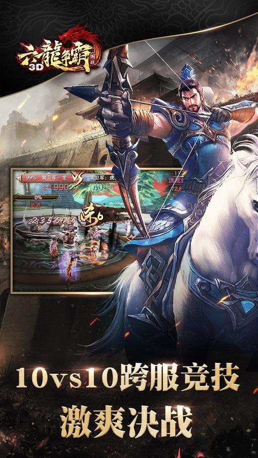 六龍爭霸3d免費版下載