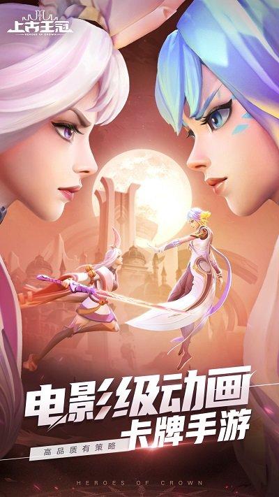 上古王冠免費(fèi)版下載