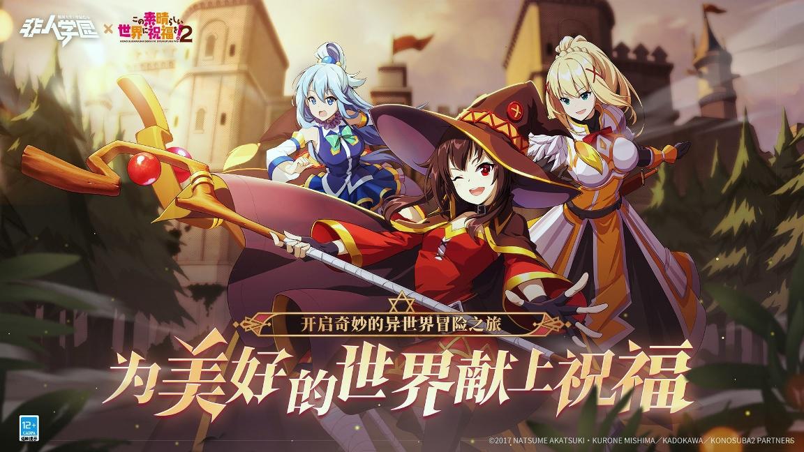 非人學(xué)園下載