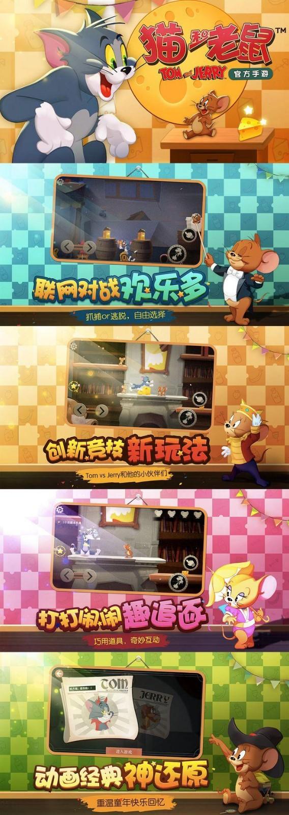 貓和老鼠競(jìng)技版下載