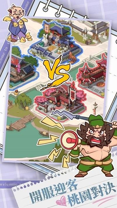 桃園小鎮(zhèn)免費版下載