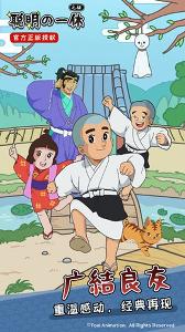 聰明的一休之旅下載